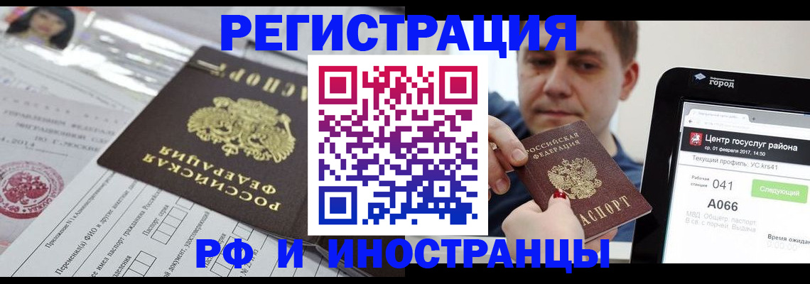 регистрация в Гвардейске