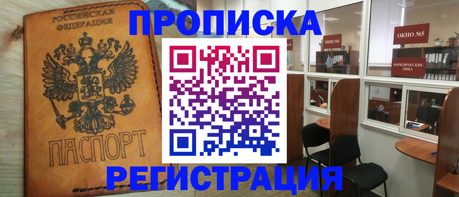 временная регистрация законно в Гвардейске