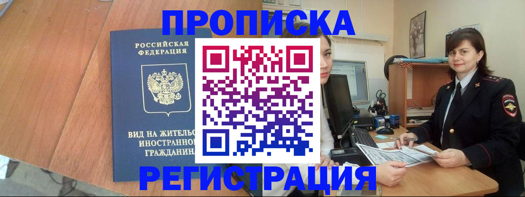 прописка в квартире в Гвардейске