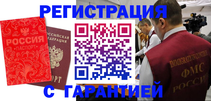 временная регистрация купить в Гвардейске