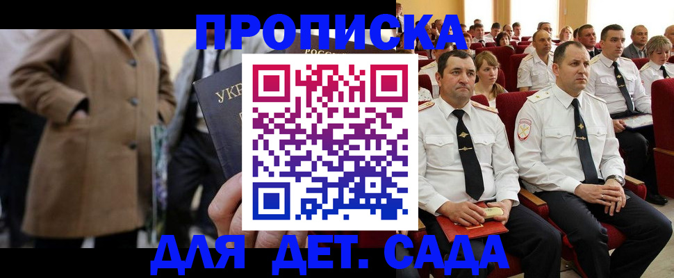 временная регистрация для всех в Гвардейске