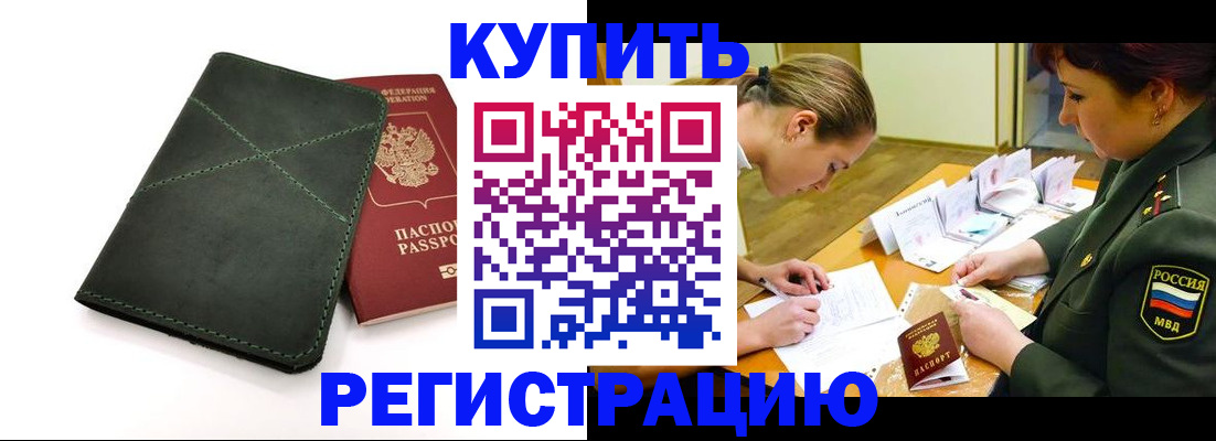 прописка для работы в Гвардейске