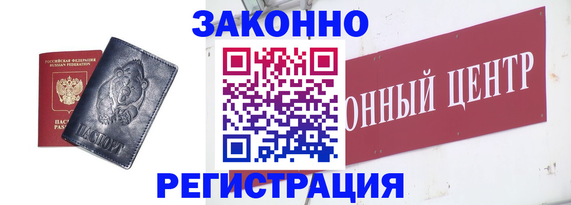 прописка в Гвардейске